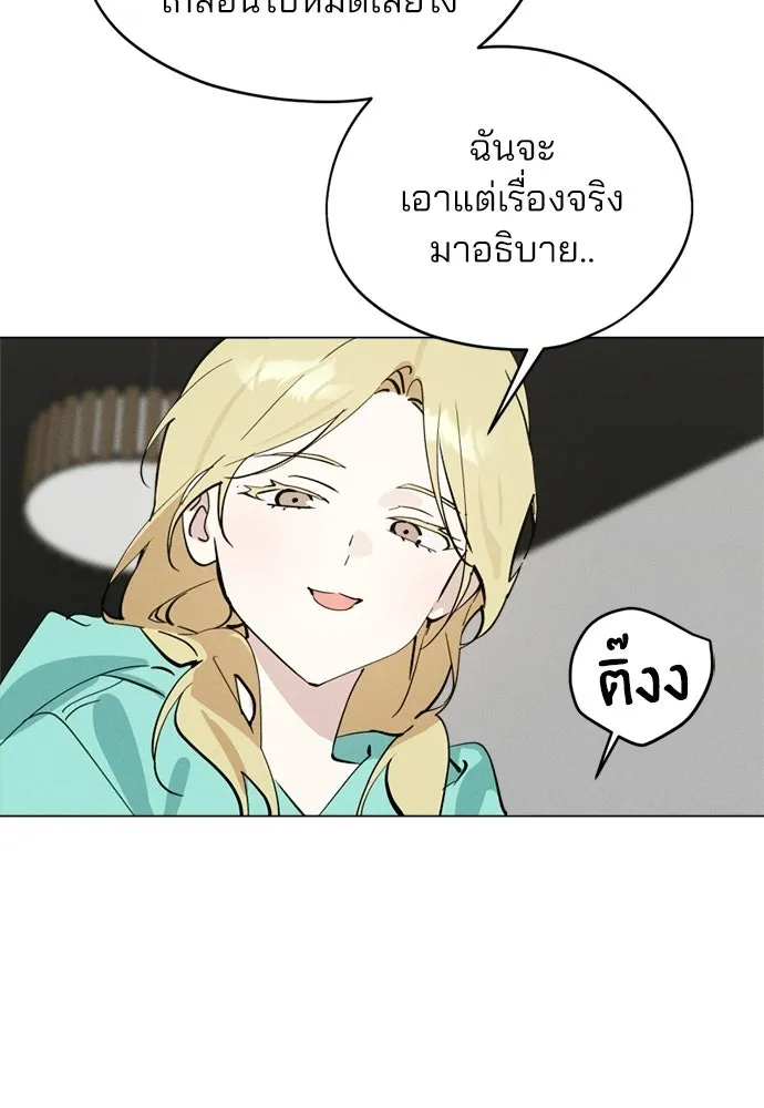สวยเองนักเลงพอ ตอนที่ 66 รูปที่ 112