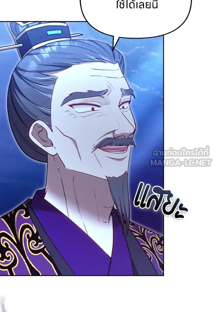 ข้าเนี่ยนะเป็นพระสนม ตอนที่ 107 เหมือนหนู รูปที่ 108