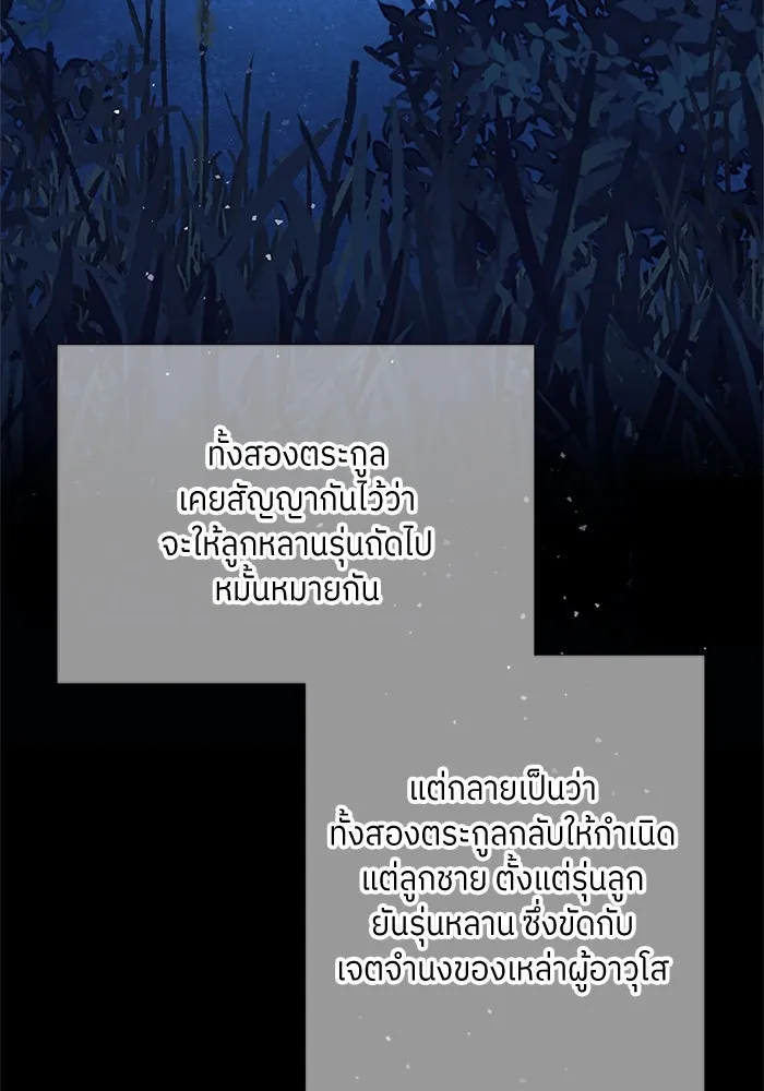 สลับรัก สลับชะตา ตอนที่ 5 รูปที่ 23