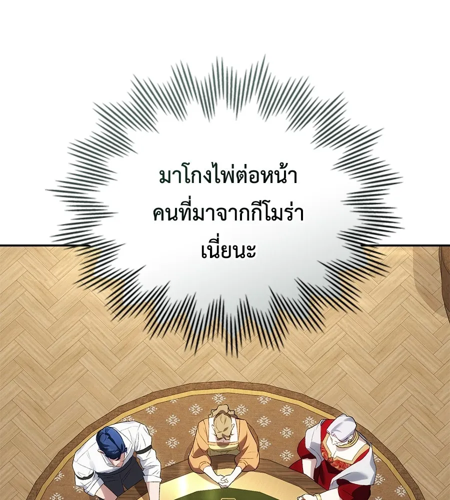 เล่ห์รักชนชั้นสูง ตอนที่ 54 รูปที่ 116