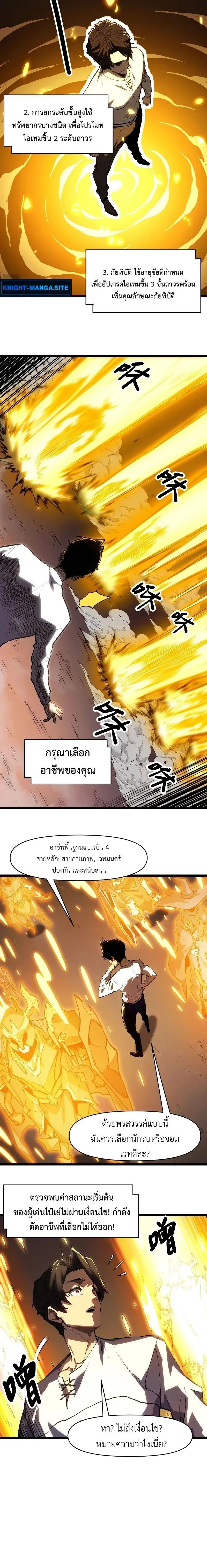 Invincible With Only a Single Point of HP ไร_เท_ยมทานด_วยพล_งช_ว_ตเพ_ยง 1 แต_ม ตอนที่ ตอนที่ 1 รูปที่ 10