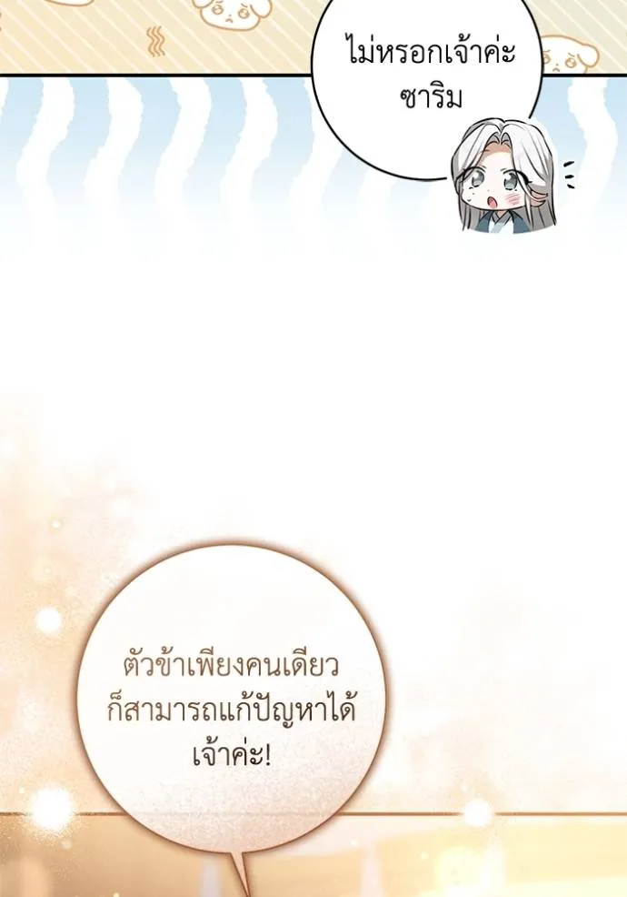 ยามหมาป่าทมิฬ ตอนที่ 32 รูปที่ 55