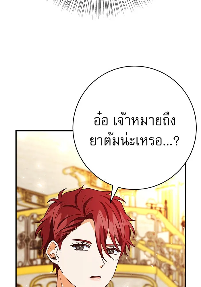 นางร้ายที่ไหนจะมีคุณธรรม ตอนที่ 67 รูปที่ 116