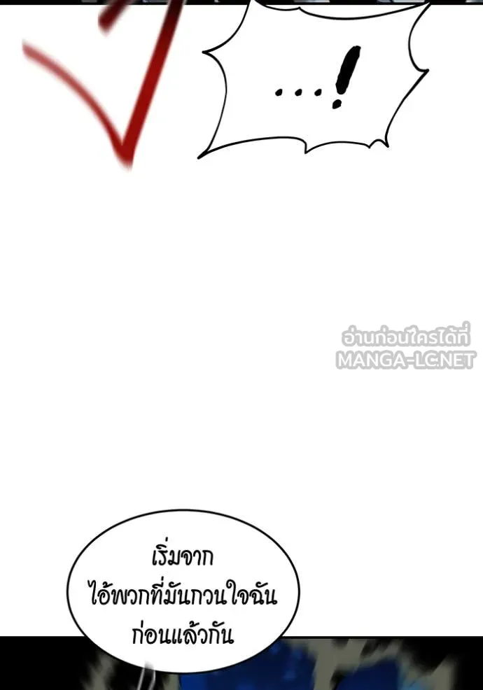 แยกร่างล่าอัตโนมัติ ตอนที่ 140 รูปที่ 17