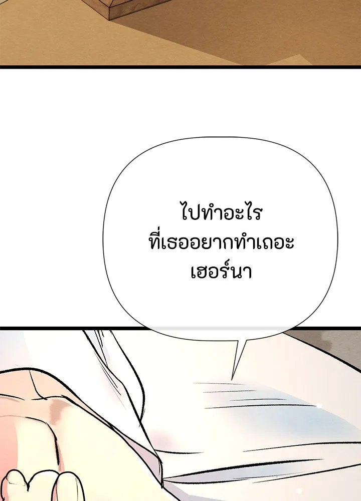 องค์ชายผู้อื้อฉาว ตอนที่ 39 รูปที่ 25