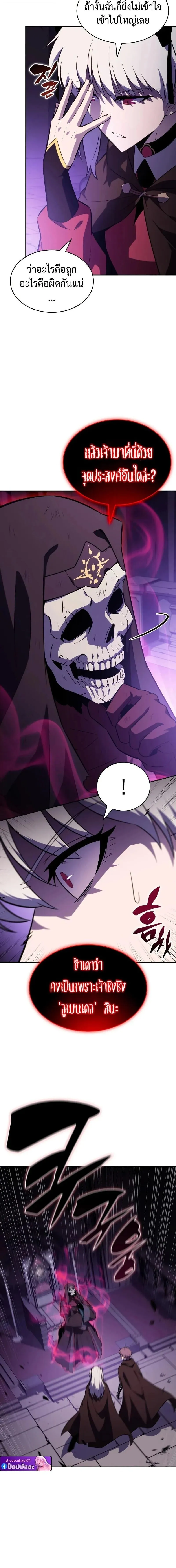 The Regressed Son of a Duke is an Assassin ตอนที่ ตอนที่ 117 รูปที่ 24