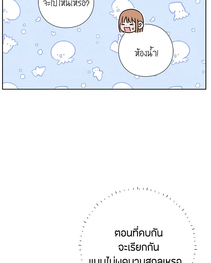 เป็นวัยรุ่นมันเหนื่อย ตอนที่ 33 รูปที่ 89