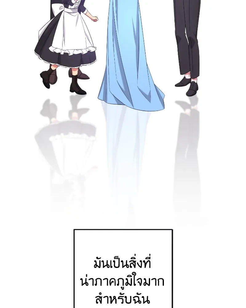 ภารกิจไล่ตามลุค บีเชล ตอนที่ 45 รูปที่ 85