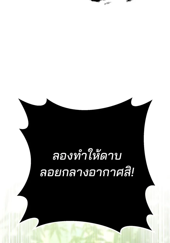 ดาบแห่งจักรพรรดิ ตอนที่ 20 รูปที่ 64