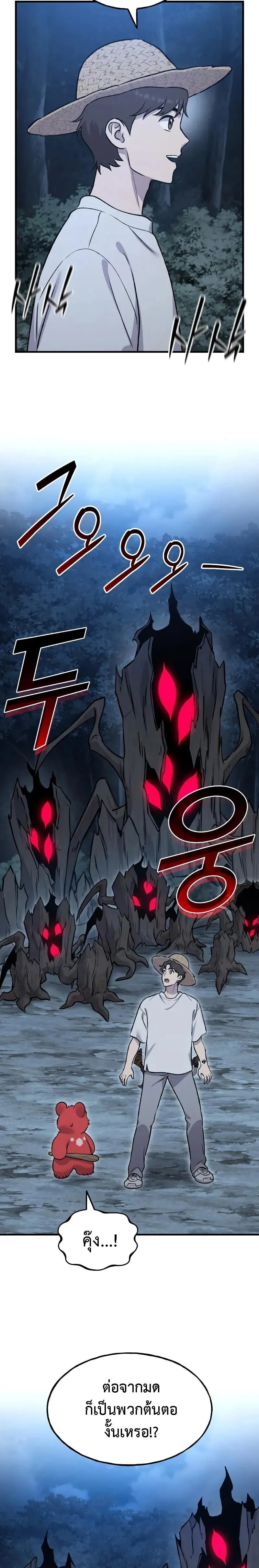 Solo Farming In The Tower ตอนที่ ตอนที่ 116 รูปที่ 27