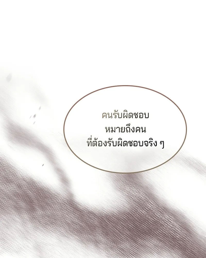 เจ้าชายแผนโบราณ ตอนที่ 39 รูปที่ 86