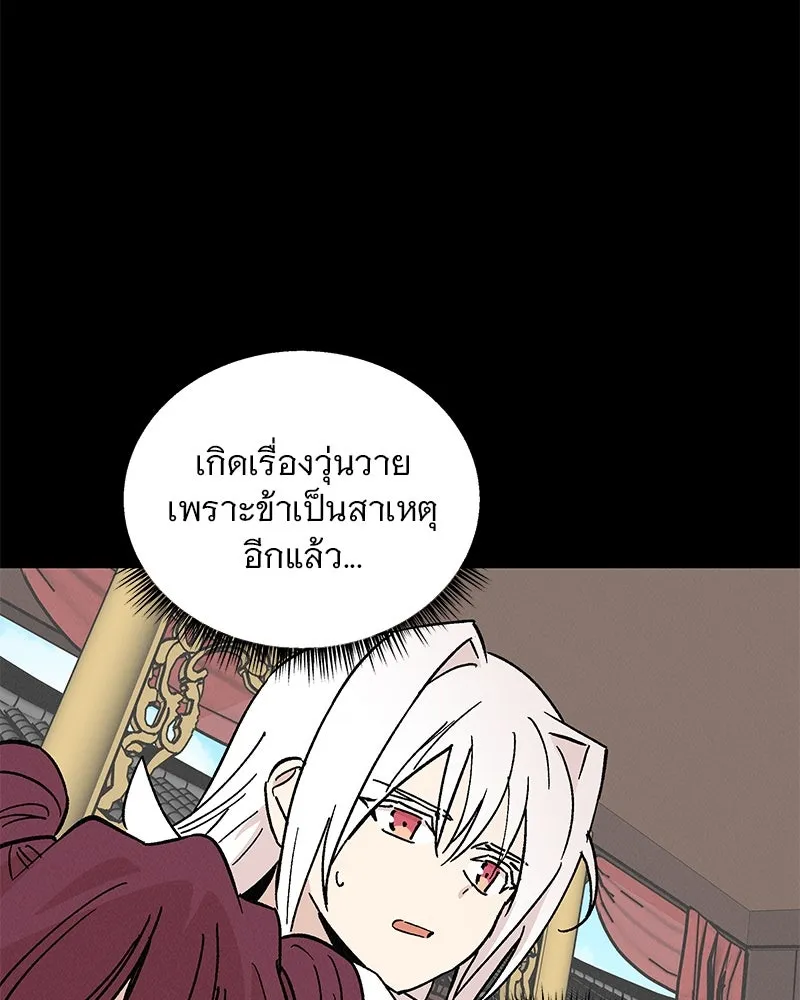 ข้าต้องไม่ใช่พระชายา ตอนที่ 45 รูปที่ 31