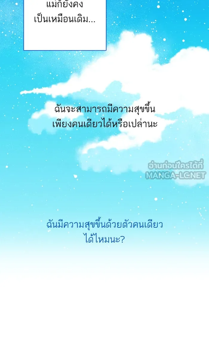 ฉันมันร้าย หรือเพราะโลกไม่น่ารัก ตอนที่ 39 รูปที่ 57