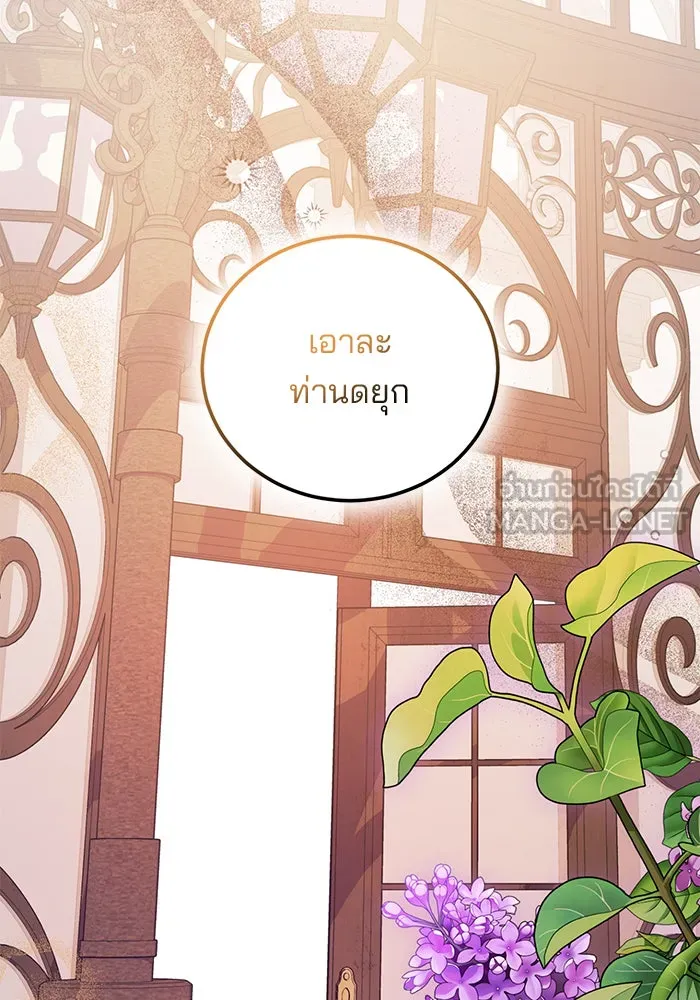 แผนหย่าสามีทรราช ตอนที่ 50 รูปที่ 81