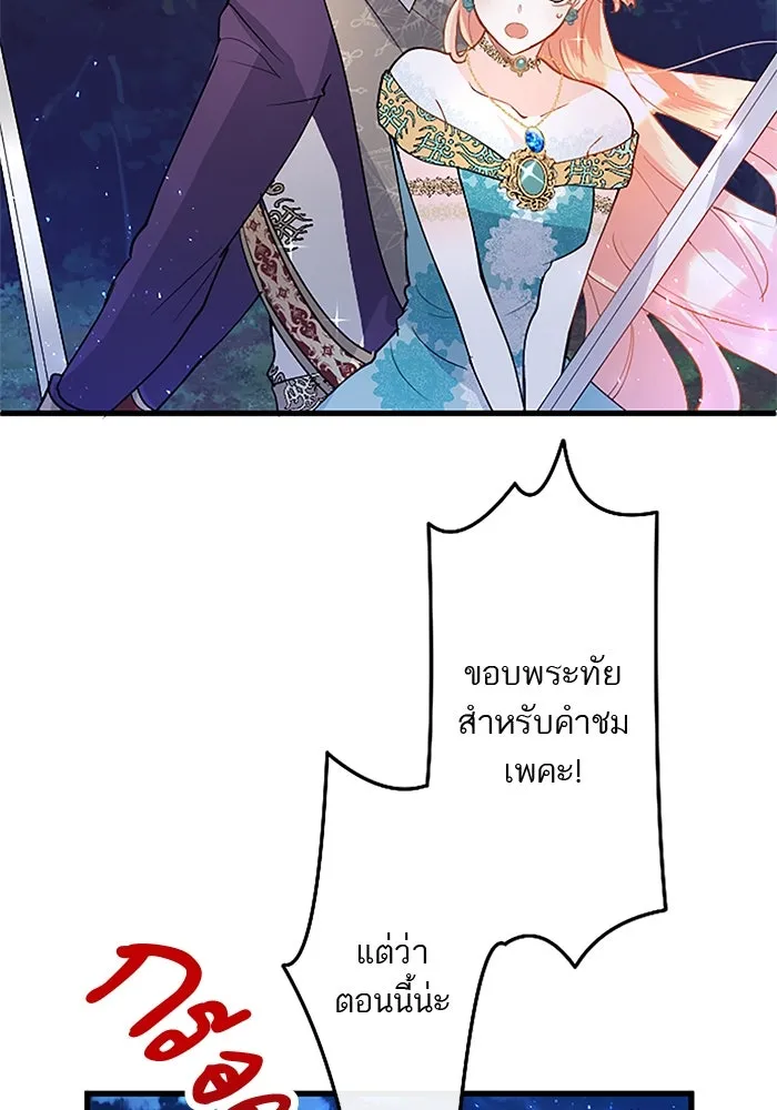 คุณหนูย้อนเวลามาเป็นอัศวิน ตอนที่ 46 รูปที่ 44