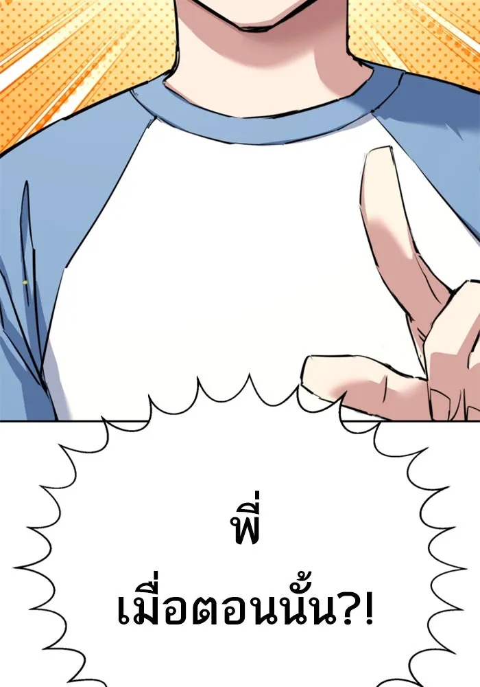 พี่ชายสายบอดี้การ์ด ตอนที่ 237 รูปที่ 97