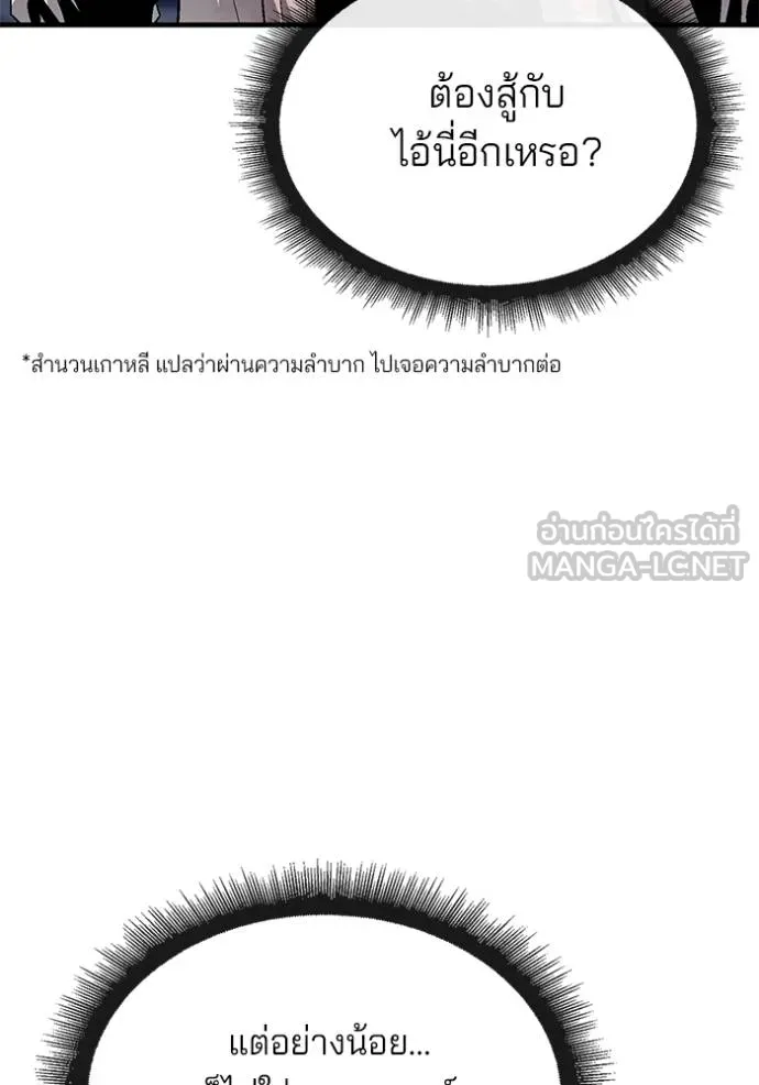 สนิมเชือดเลือดสาด ตอนที่ 32 รูปที่ 52