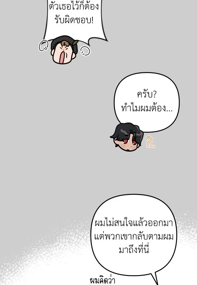 เลดี้มินต์ ตอนที่ 24 รูปที่ 80