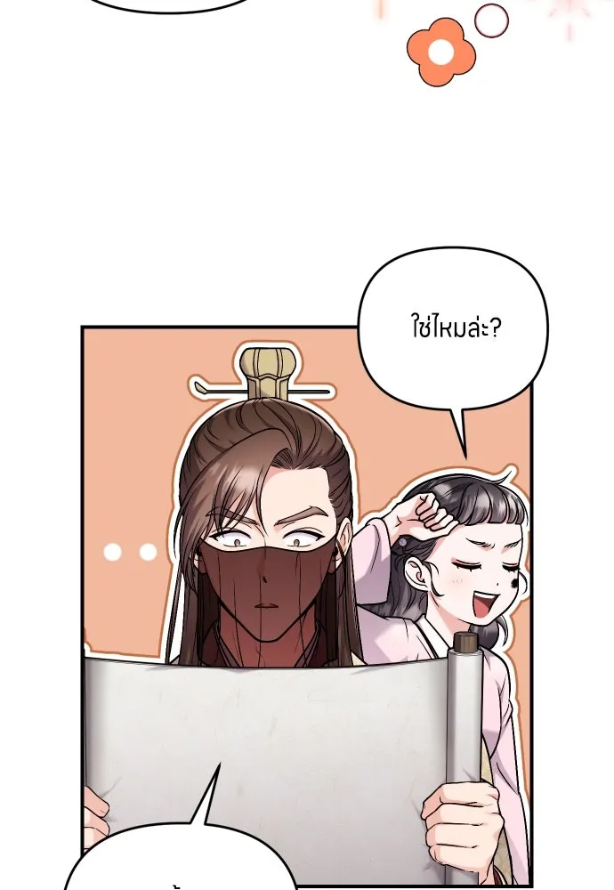 ข้าเนี่ยนะเป็นพระสนม ตอนที่ 23 ข้าได้ยินเรื่องน่าเหลือเชื่อพว รูปที่ 29