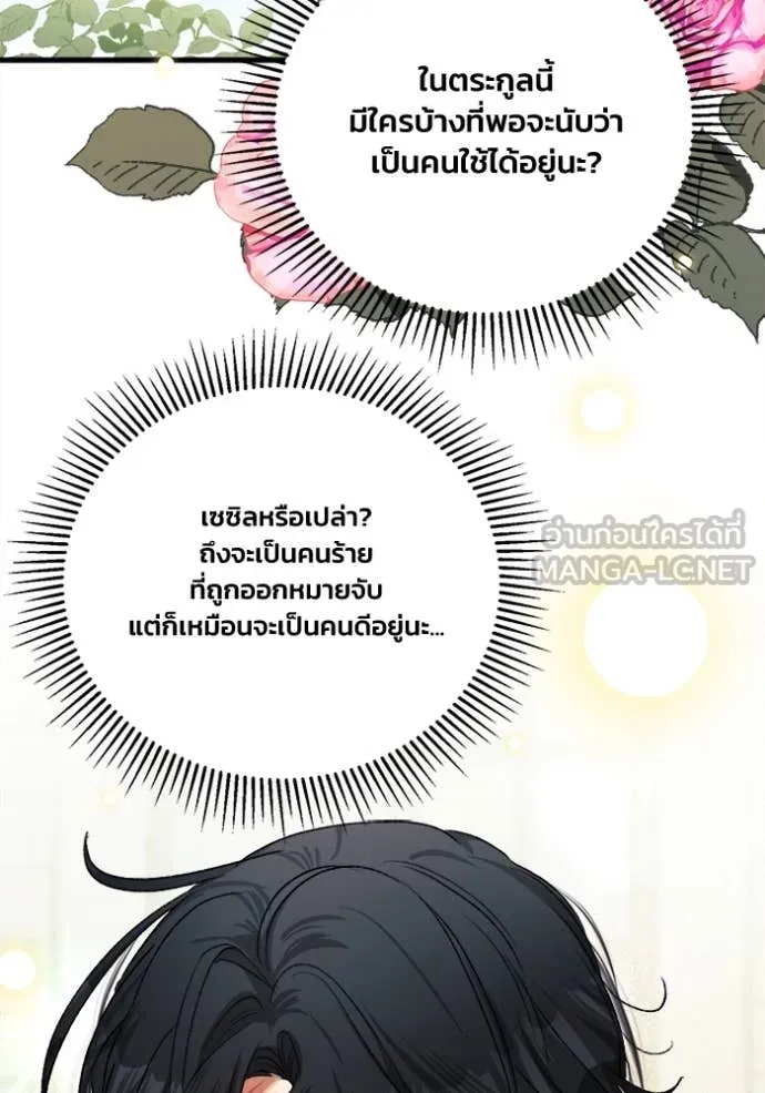 รักนะคะ ป๊ะป๋า ตอนที่ 8 รูปที่ 2