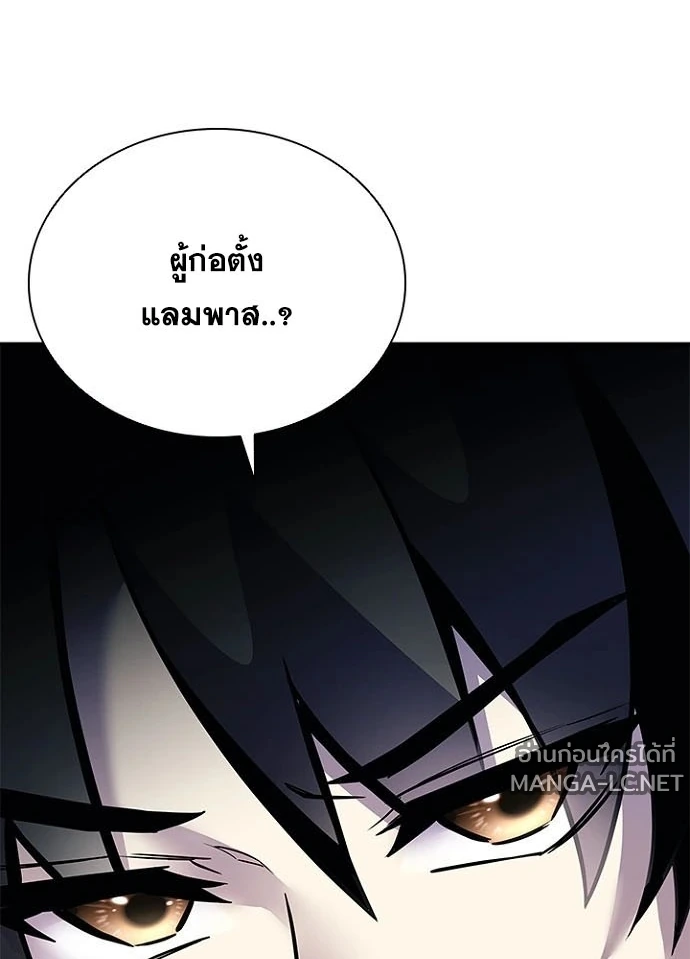 Villain to kill ตอนที่ 232 รูปที่ 92