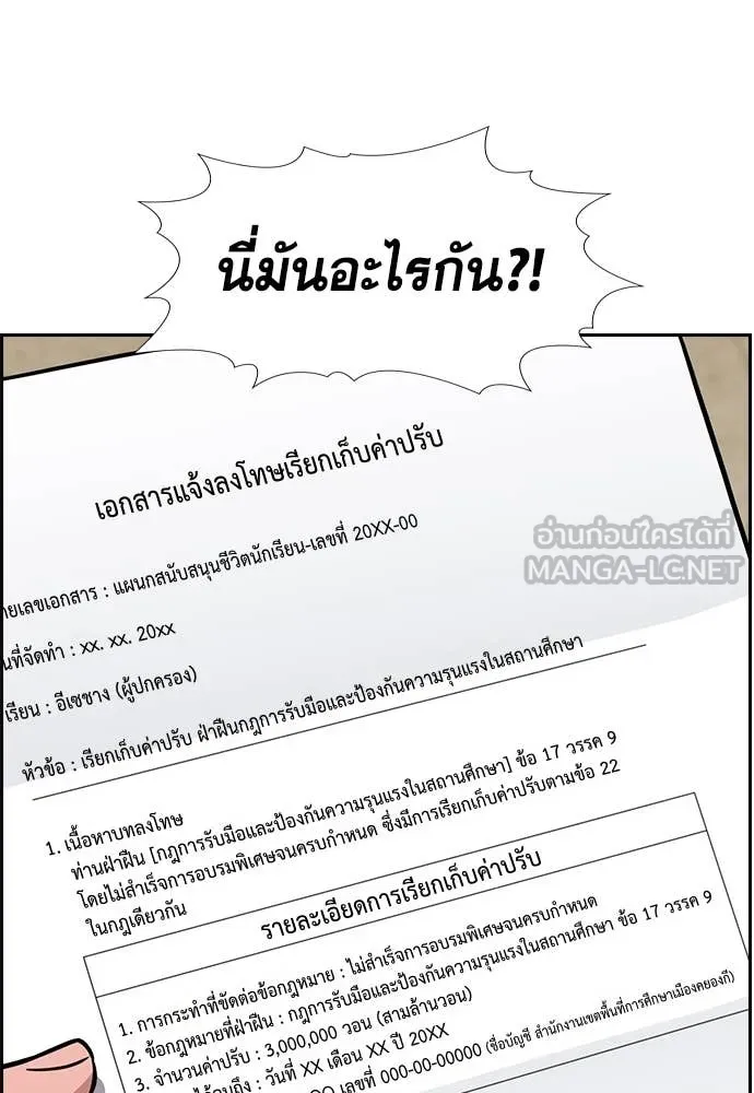 การศึกษาที่แท้จริง ตอนที่ 224 รูปที่ 79