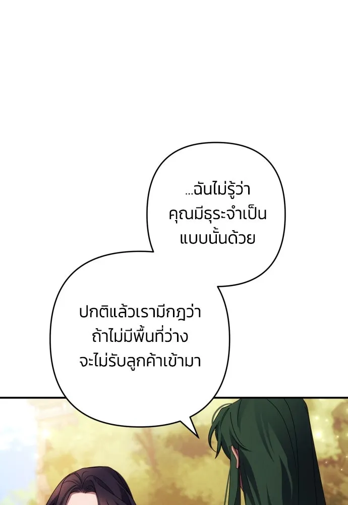 ฉันจะจีบท่านดยุกแดนเหนือ ตอนที่ 29 รูปที่ 80