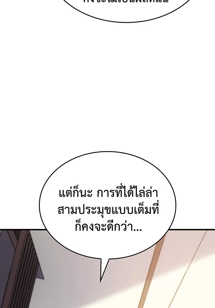 เกิดใหม่พร้อมพลังแห่งราชัน ตอนที่ 56 รูปที่ 44