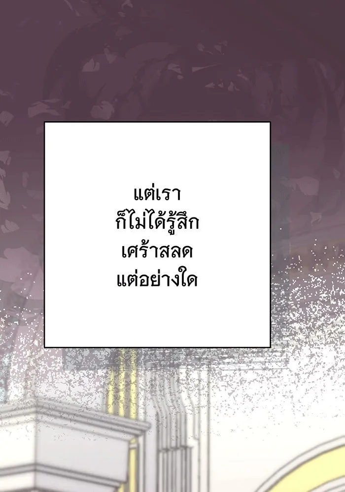 นางร้ายที่ไหนจะมีคุณธรรม ตอนที่ 142 รูปที่ 52