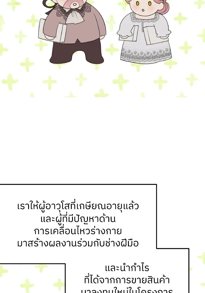 ครอบครัวสามีเห็นทีจะคลั่งรัก ตอนที่ 77 รูปที่ 2