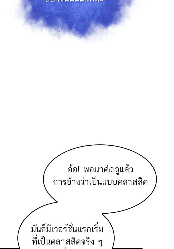 หลังวันสิ้นโลก ตอนที่ 102 รูปที่ 85
