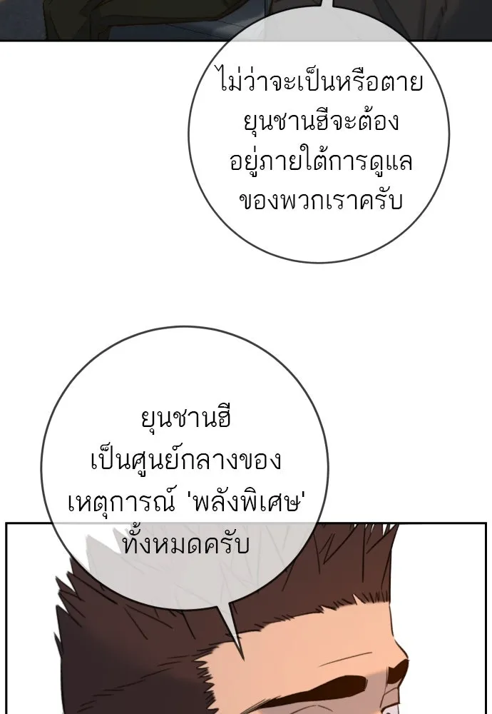 พริบตาเปลี่ยนโลก ตอนที่ 28 รูปที่ 29