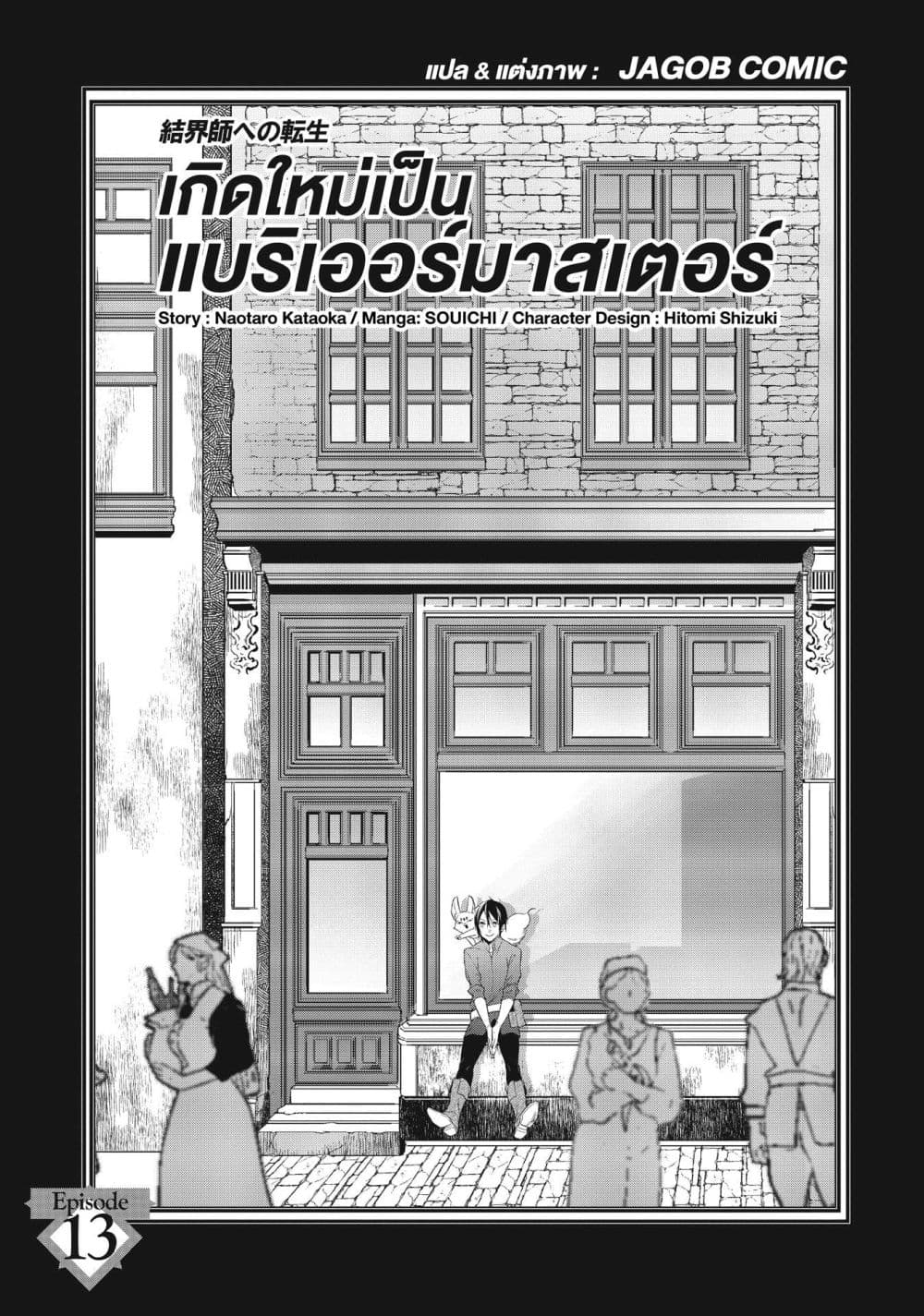 Manga-lc-com อ่านมังงะ อ่านการ์ตูน ออนไลน์ ฟรี Reborn as a Barrier Master ตอนที่ 1 2 3 4 5 6 7 8 9 10 11 12 13 14 ฟรี ไม่มีโฆษณา Manga-lc - อ่าน มังงะ อ่าน การ์ตูน ออนไลน์ อ่านมังงะ ฟรี