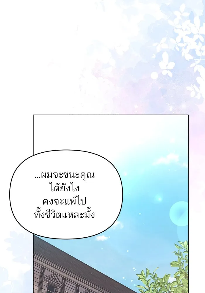 คู่มือคว้าหัวใจนายตัวร้าย ตอนที่ ตอนพิเศษ 3 รูปที่ 55