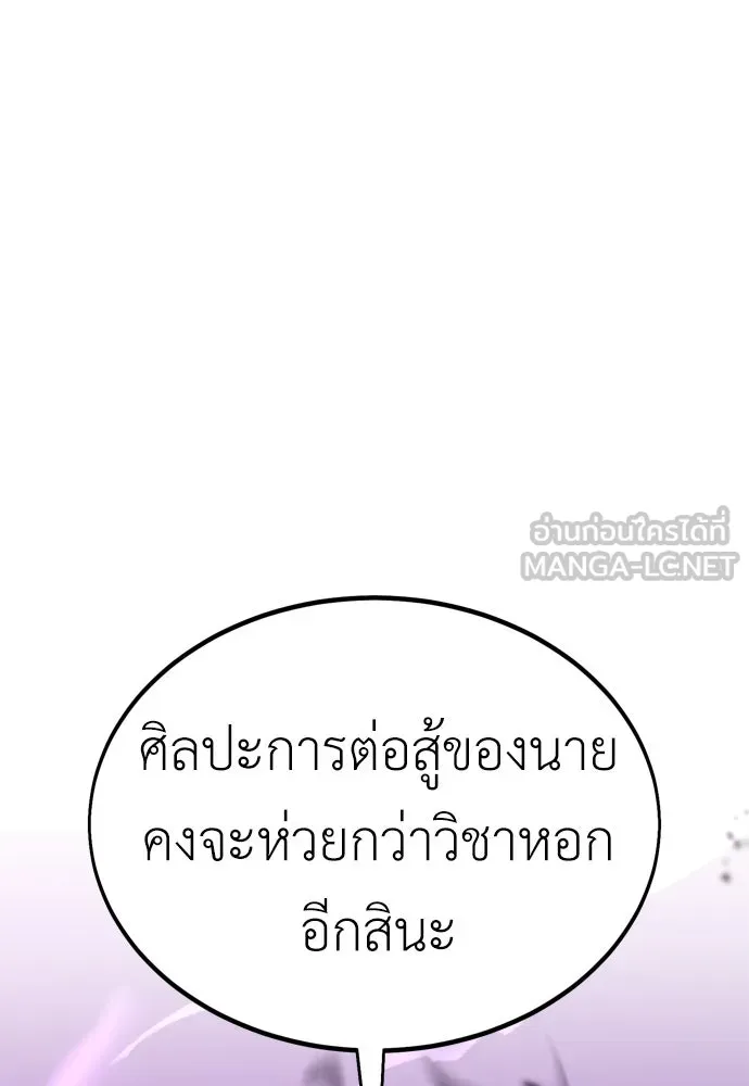 ไอ้เพลเยอร์นั่น ฉันฆ่ามันเอง ตอนที่ 31 รูปที่ 150