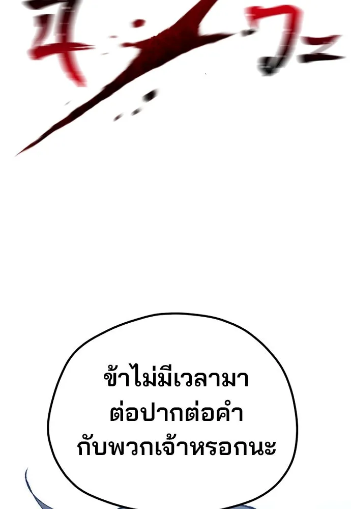 เส้นทางสู่เทพมาร ตอนที่ 100 รูปที่ 59