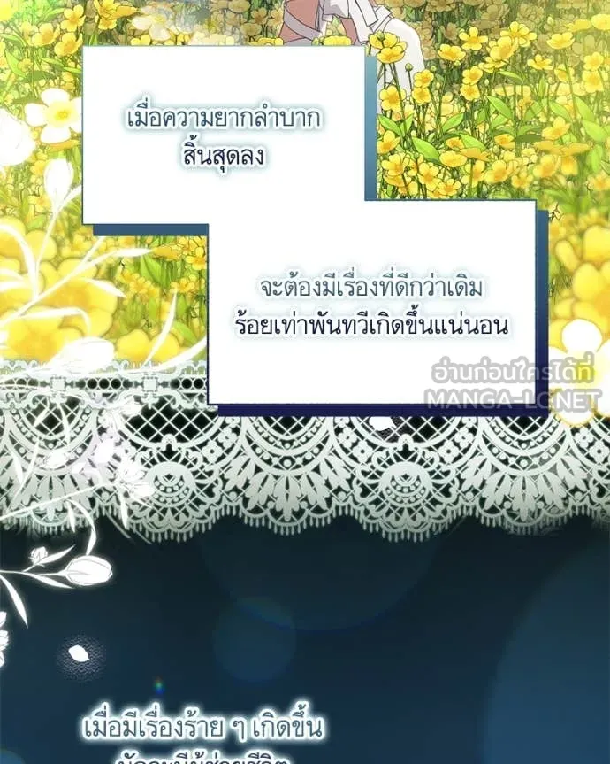 นึกว่าเป็นอิเซไค ตอนที่ 111 รูปที่ 87