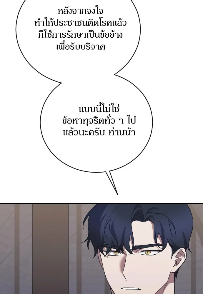 หมาป่าคู่เคียงบัลลังก์ ตอนที่ 40 รูปที่ 82