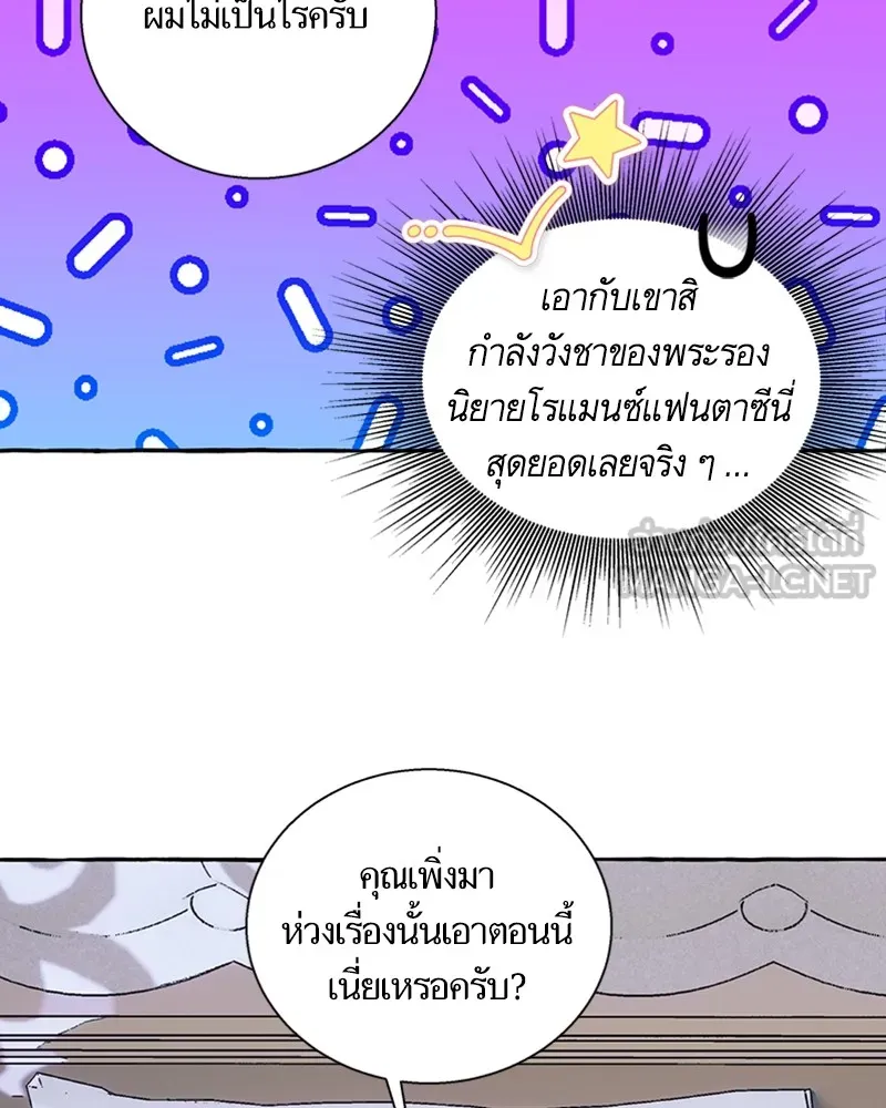 นึกว่าเป็นอิเซไคธรรมดา ตอนที่ 64 รูปที่ 21