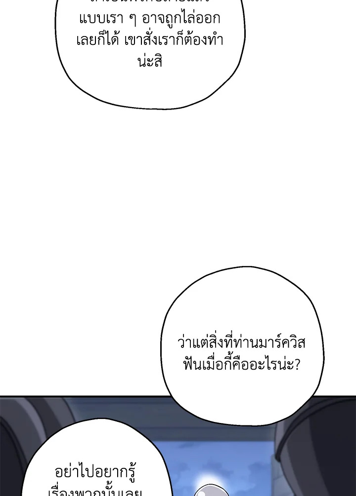 พลทหารโครงกระดูกผู้ม ตอนที่ 152 รูปที่ 55