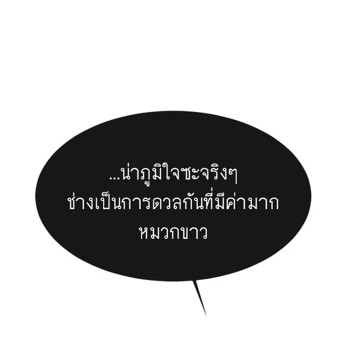 ยุคแห่งยอดมนุษย์ ตอนที่ 83 รูปที่ 82