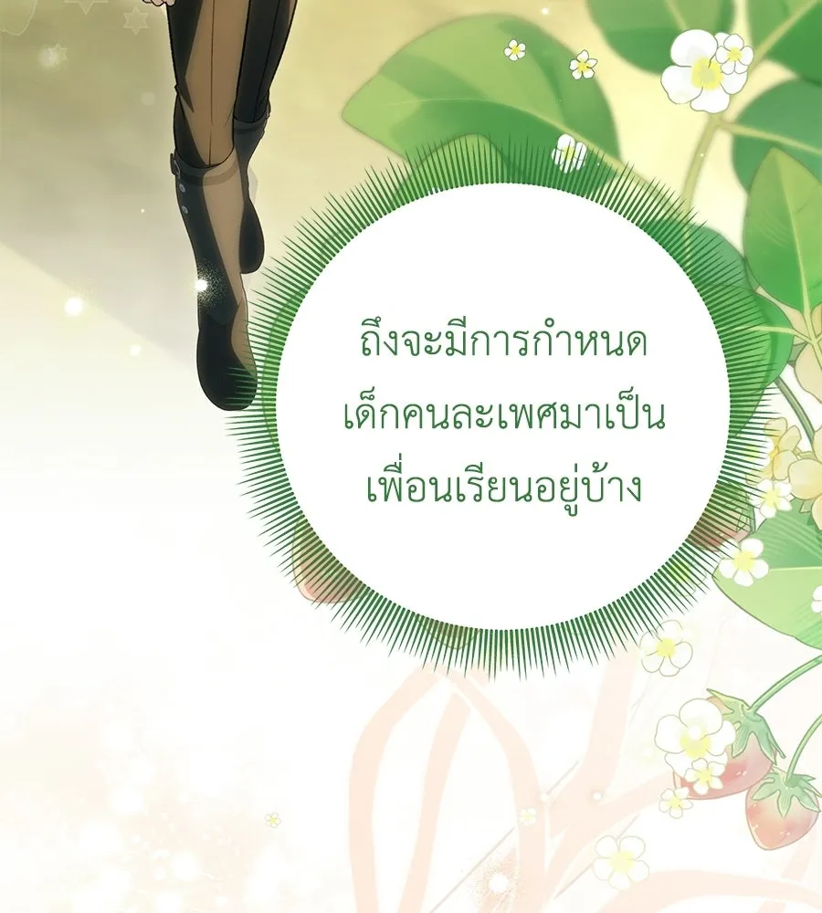 คุณพ่อของหนูคือศัตรูในชาติก่อน ตอนที่ 33 รูปที่ 40