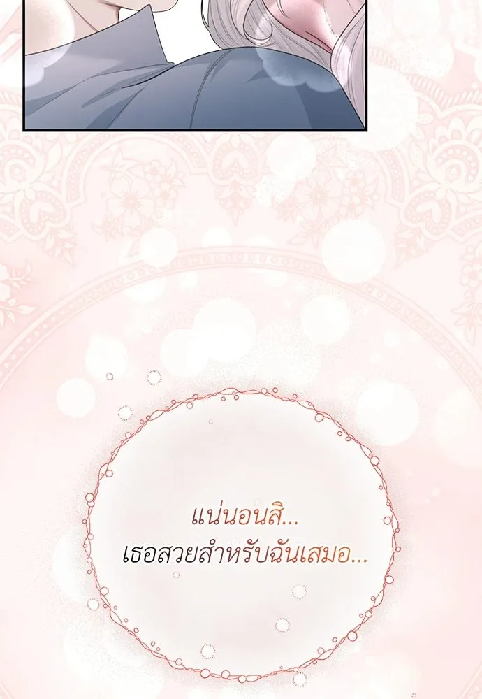สาวใช้อย่างฉัน ขอเลือกหันหลังให้นาย ตอนที่ 60 (ตอนจบ) รูปที่ 104