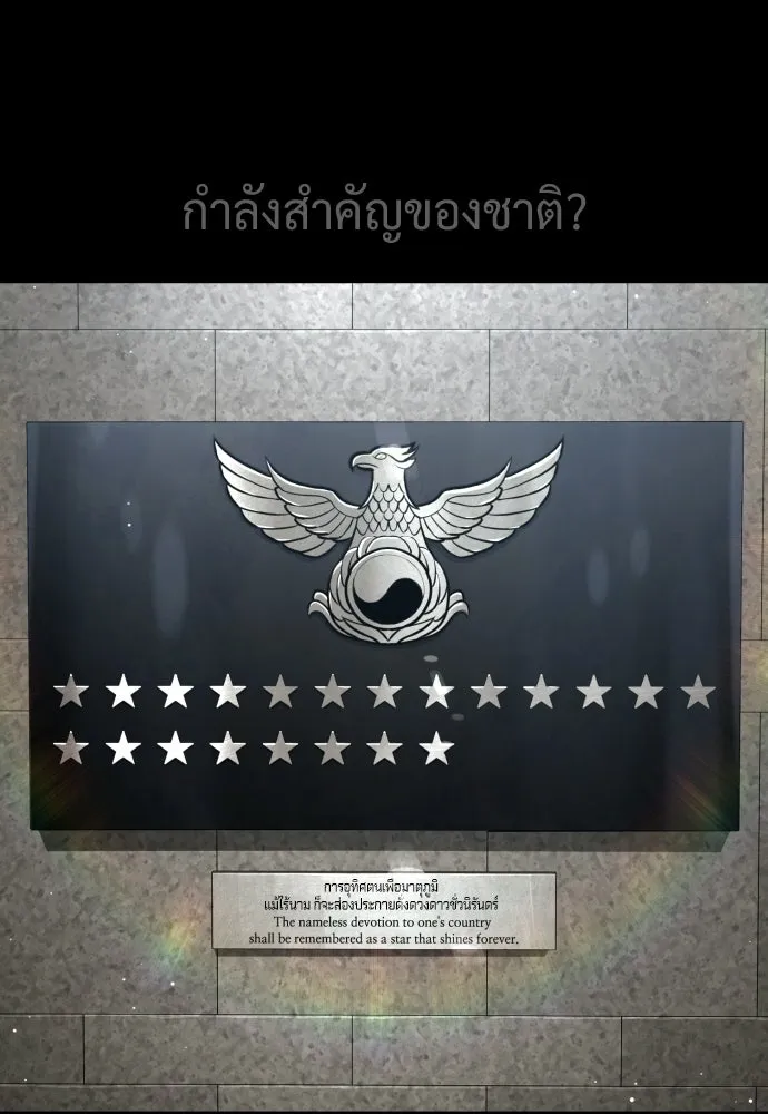 นักฆ่าย้อนวัย ตอนที่ 140 รูปที่ 148