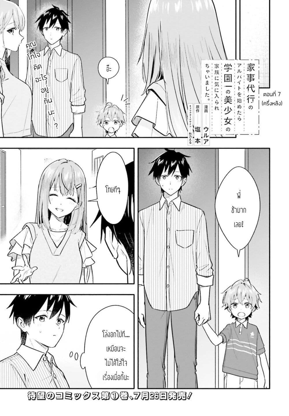 Manga-lc-com อ่านมังงะ อ่านการ์ตูน ออนไลน์ ฟรี Kaji Daikou no Arubaito wo Hajimetara Gakuen Ichi no Bishoujo no Kazoku ni Kiniirarechaimashita ตอนที่ 1 2 3 4 5 6 7 8 9 10 11 12 13 14 ฟรี ไม่มีโฆษณา Manga-lc - อ่าน มังงะ อ่าน การ์ตูน ออนไลน์ อ่านมังงะ ฟรี