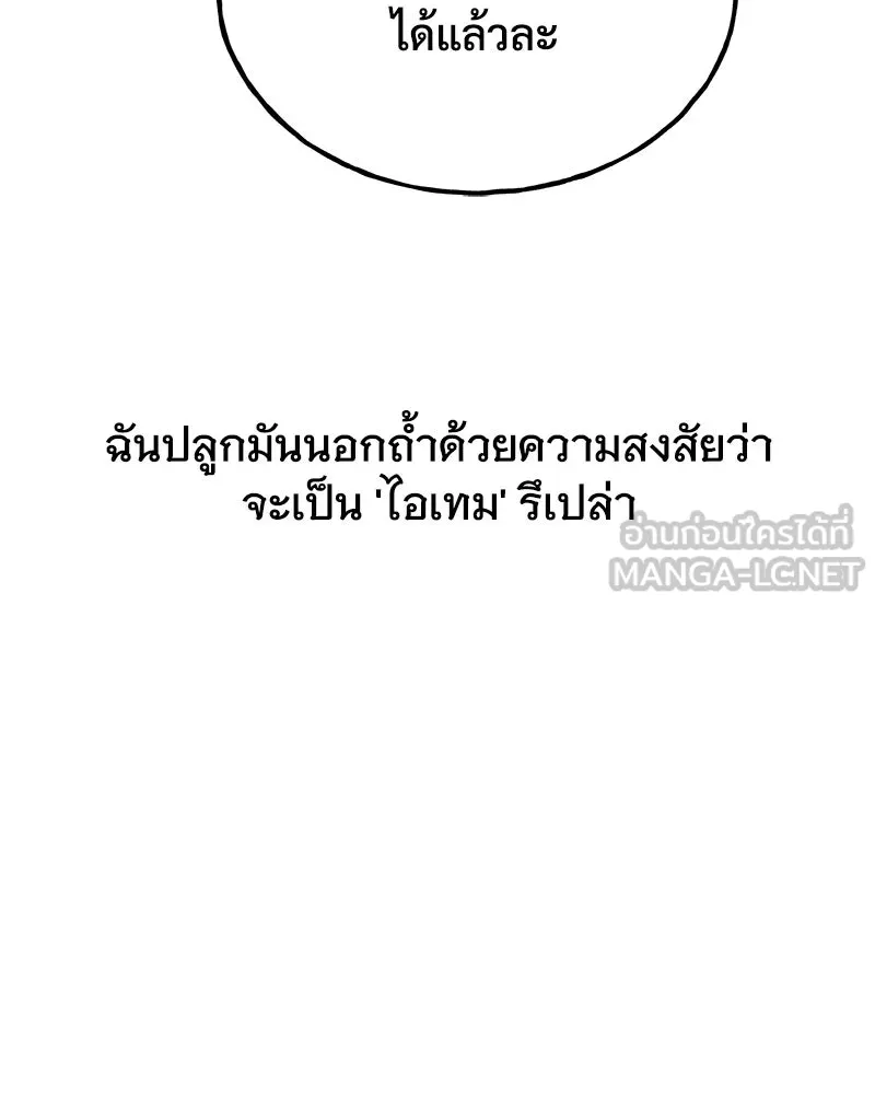 ปลูกผักพิชิตหอคอย ตอนที่ 46 รูปที่ 123