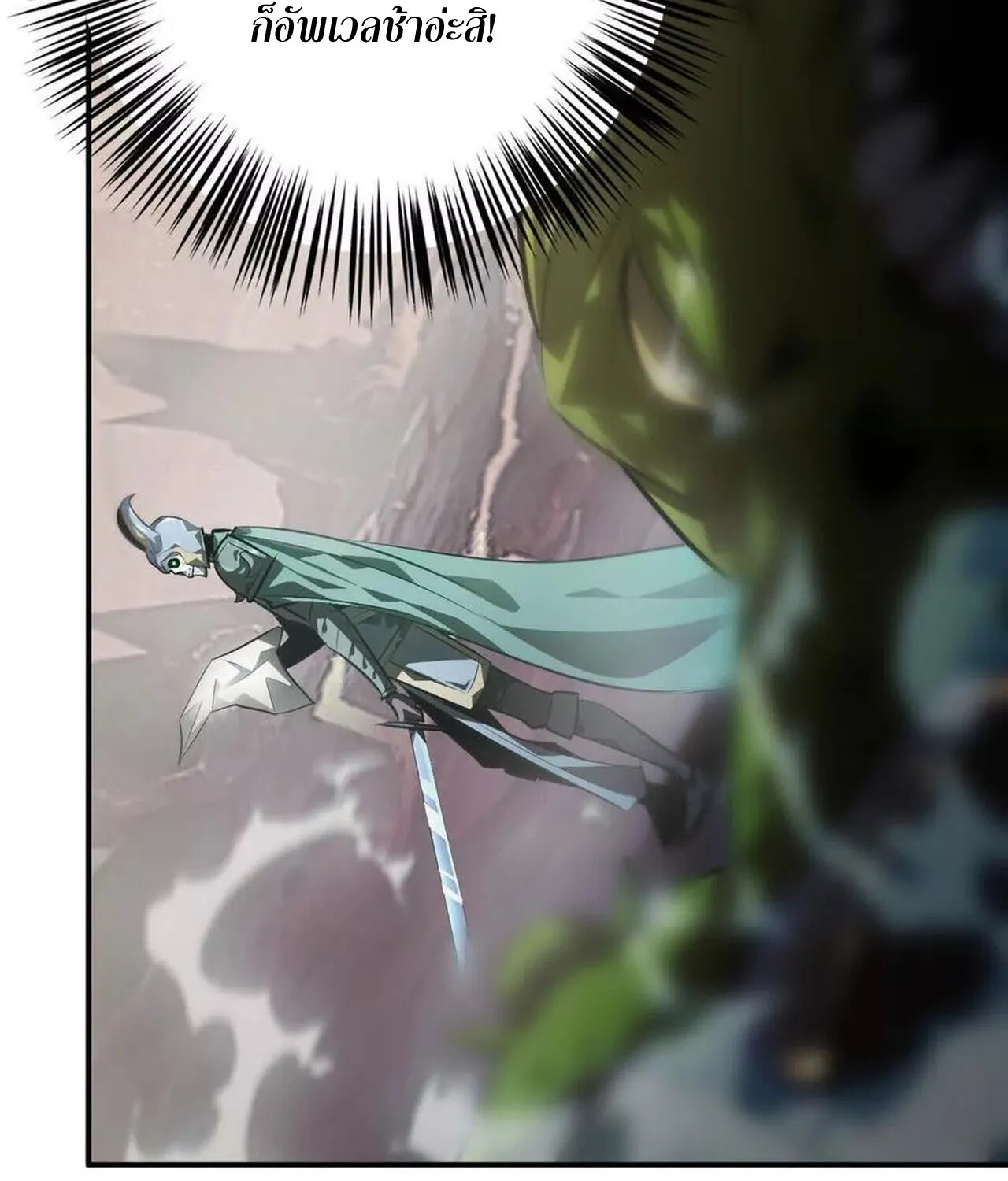 Unparalleled in the Online Gaming World ยอดคน ณ โลกออนไลน_ ตอนที่ ตอนที่ 46 รูปที่ 24