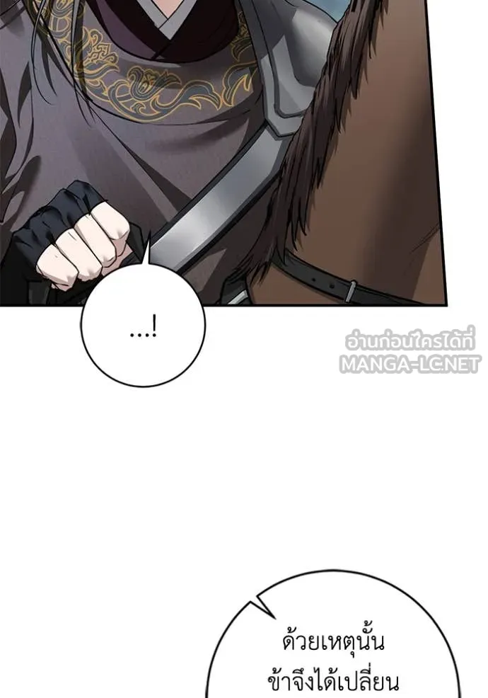 ยามหมาป่าทมิฬ ตอนที่ 68 รูปที่ 107