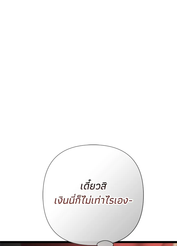 องค์ชายผู้อื้อฉาว ตอนที่ 87 รูปที่ 40