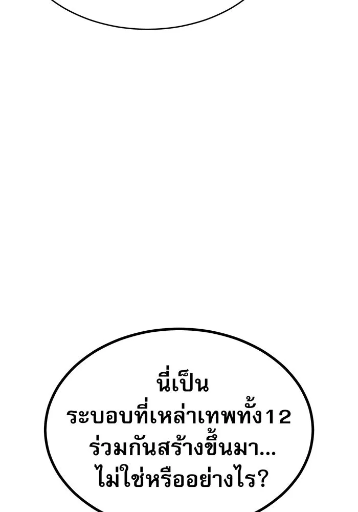 จอมเวทเกิดใหม่ในรอบ 66666 ปี ตอนที่ 29 รูปที่ 112